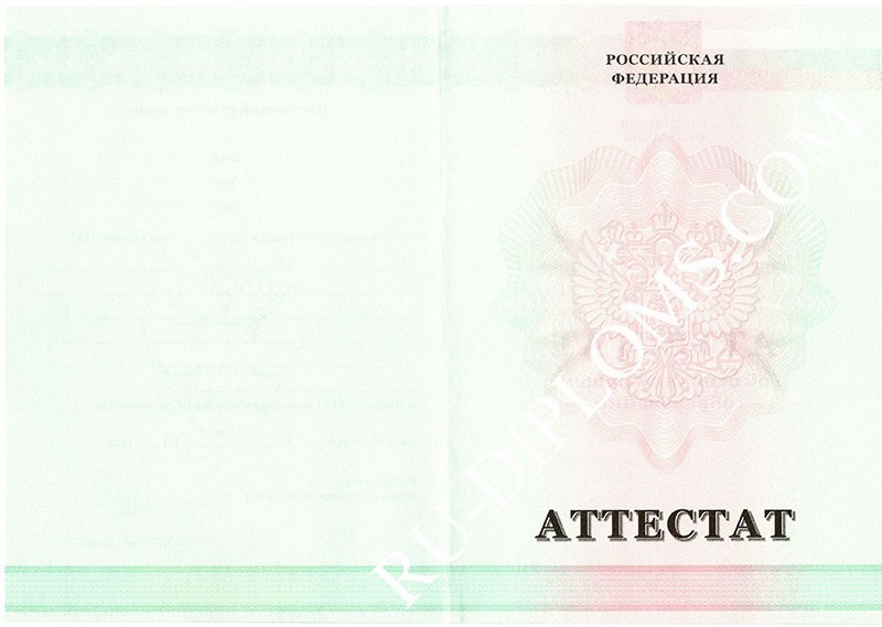 Аттестат о среднем общем образовании 2010-2013 год 