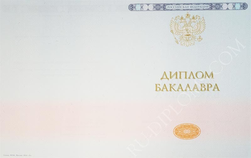Диплом бакалавра  2014-2025 НОВОГО ОБРАЗЦА Москва